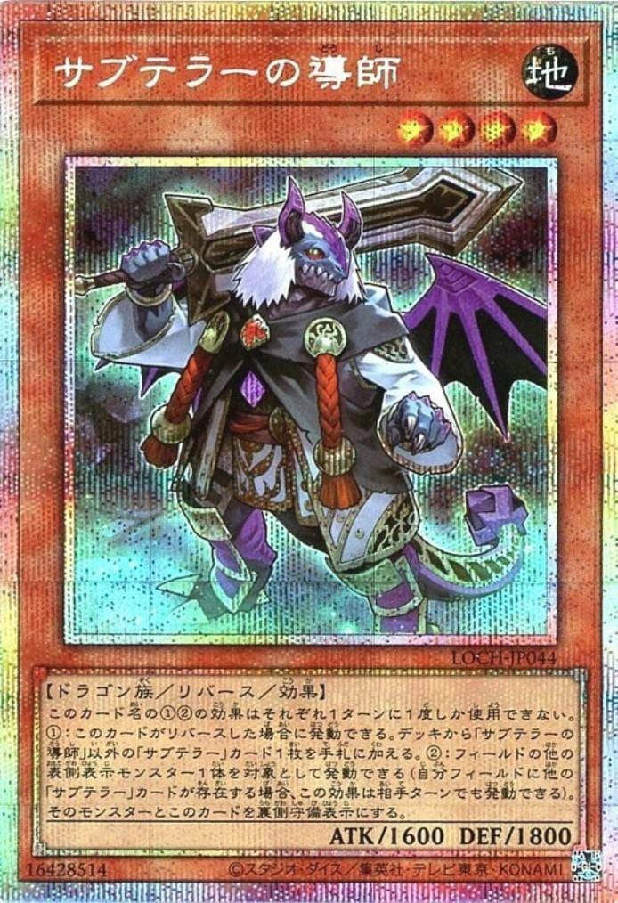 サブテラーの導師_PSE_LOCH-JP044