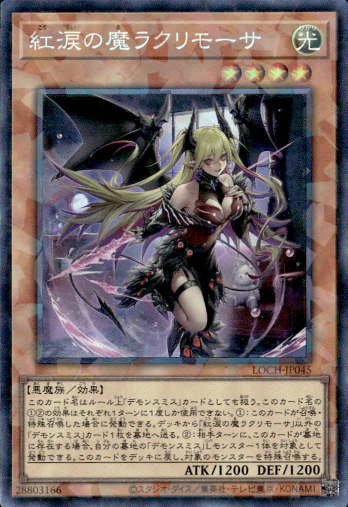 紅涙の魔ラクリモーサ_CR_LOCH-JP045