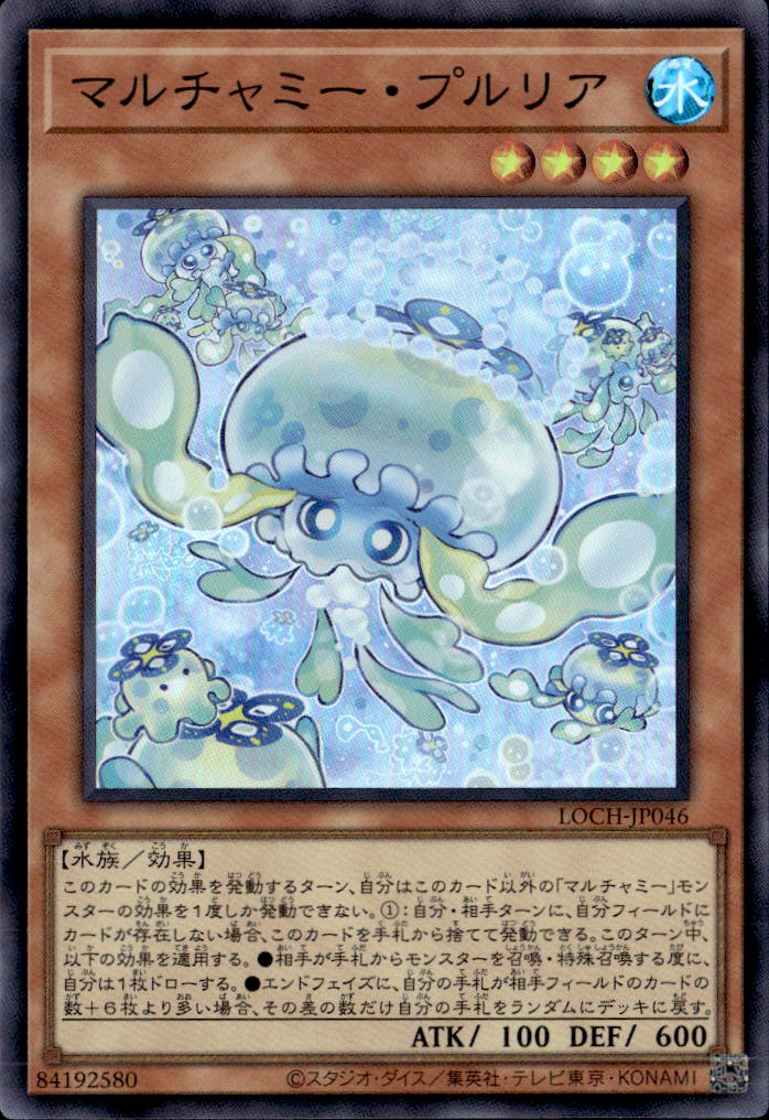 マルチャミー・プルリア_SR_LOCH-JP046