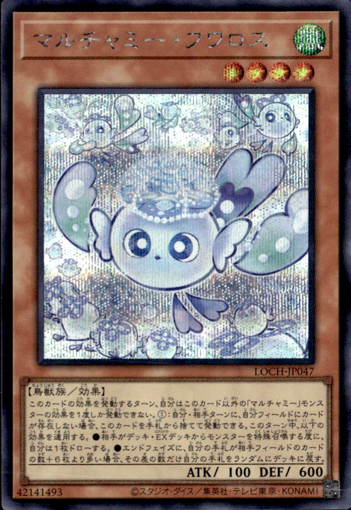 マルチャミー・フワロス_SE_LOCH-JP047