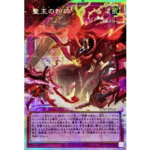 聖王の粉砕_PSEOF_LOSP-JP010 のトレカ通販 | トレカエース