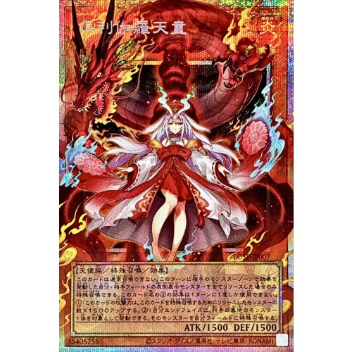 倶利伽羅天童_PSEOF_LOSP-JP007 のトレカ通販 | トレカエース