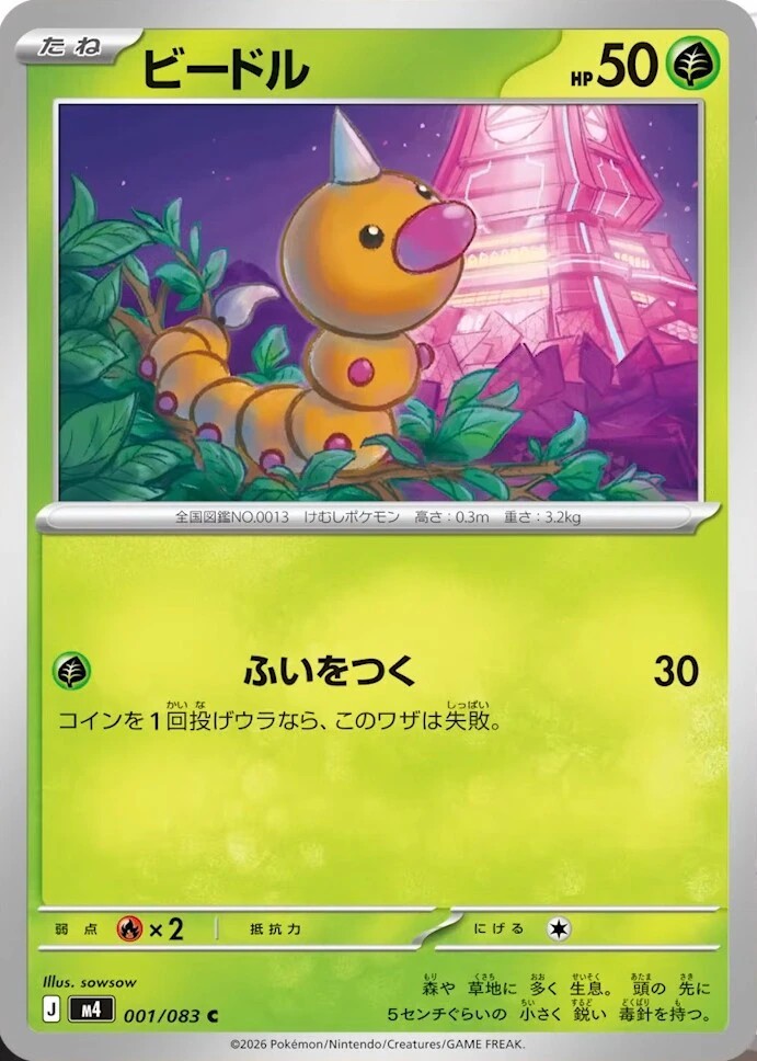 ビードル_C_001/083