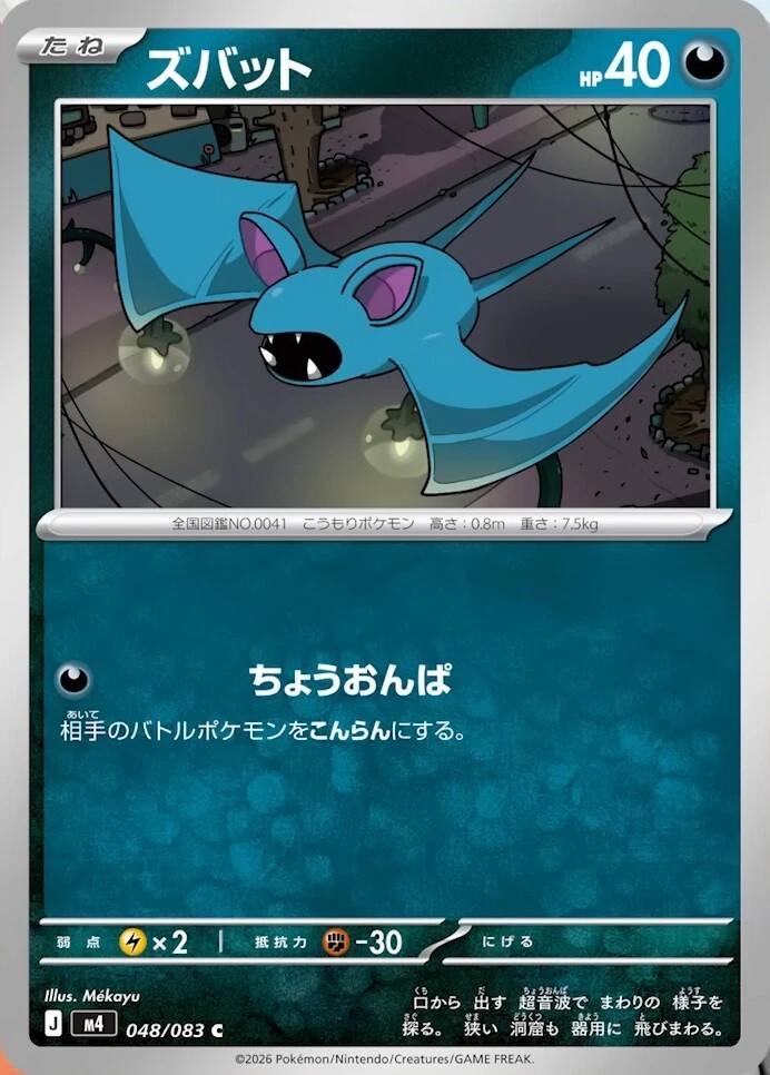 ズバット_C_048/083