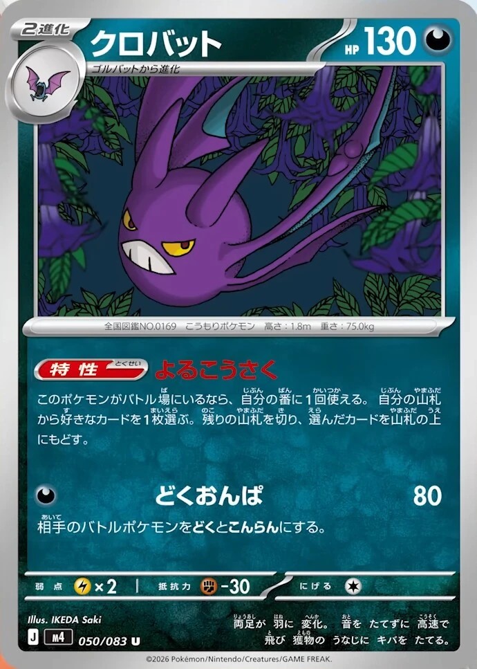 クロバット_U_050/083