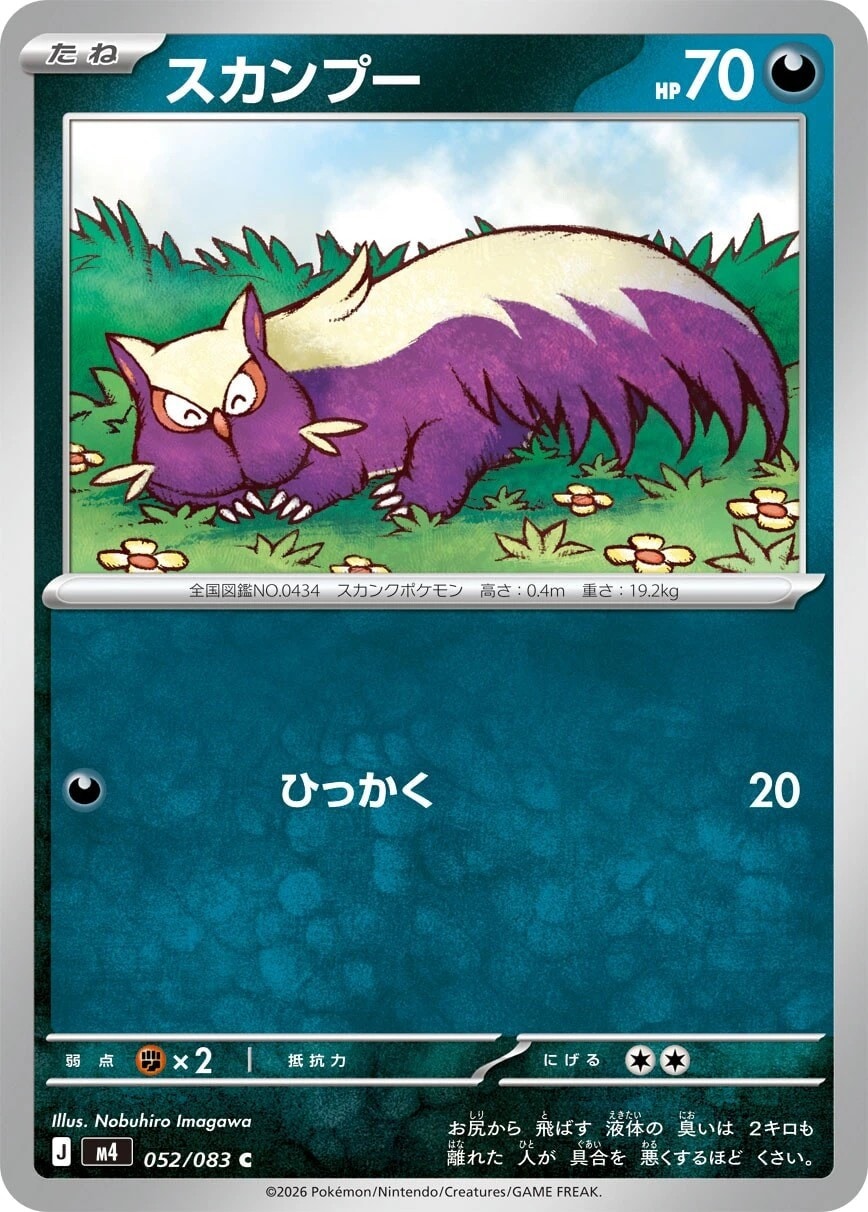 スカンプー_C_052/083