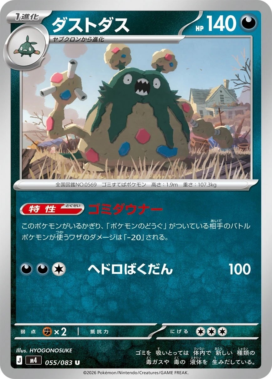 ダストダス_U_055/083