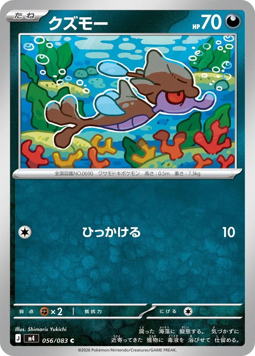 クズモー_C_056/083