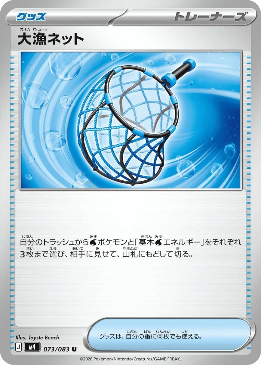 大漁ネット_U_073/083