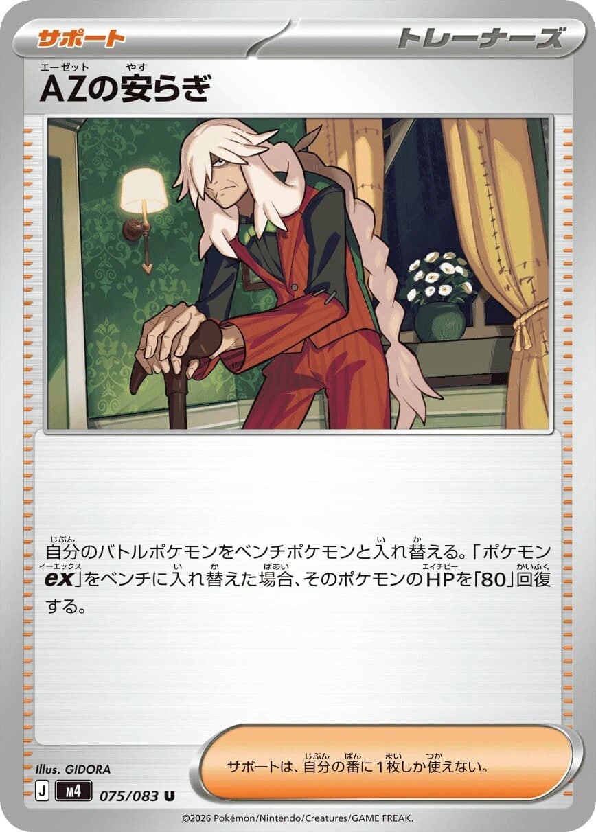 AZの安らぎ_U_075/083