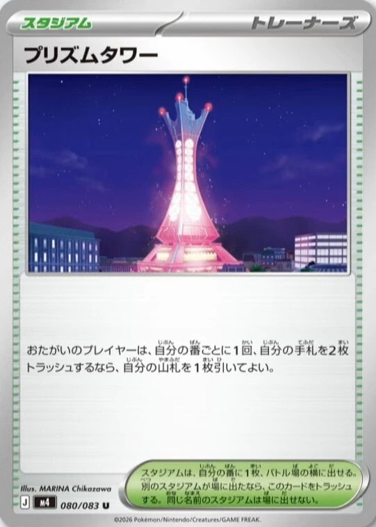 プリズムタワー_U_080/083