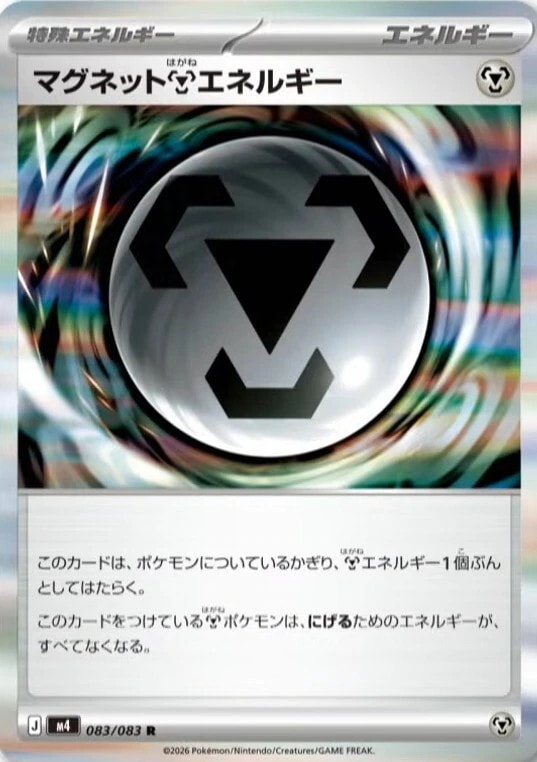 マグネット鋼エネルギー_R_083/083