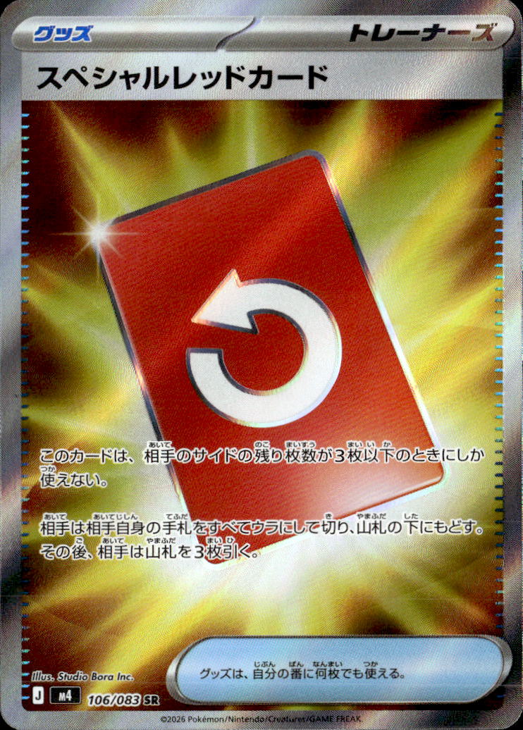 スペシャルレッドカード_SR_106/083