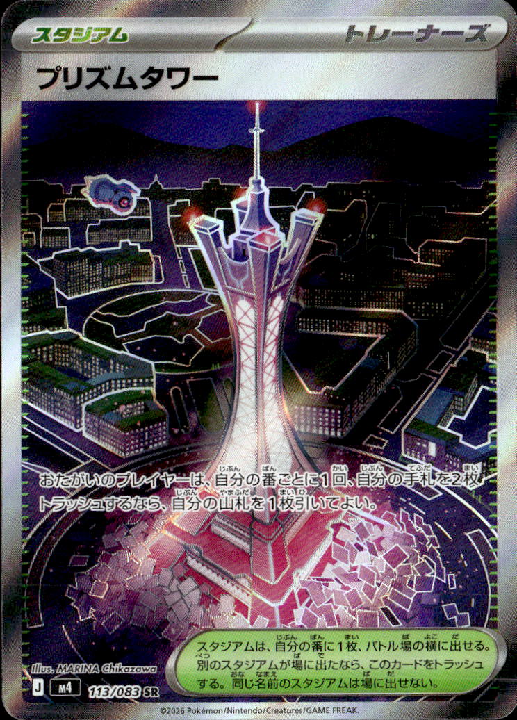 プリズムタワー_SR_113/083