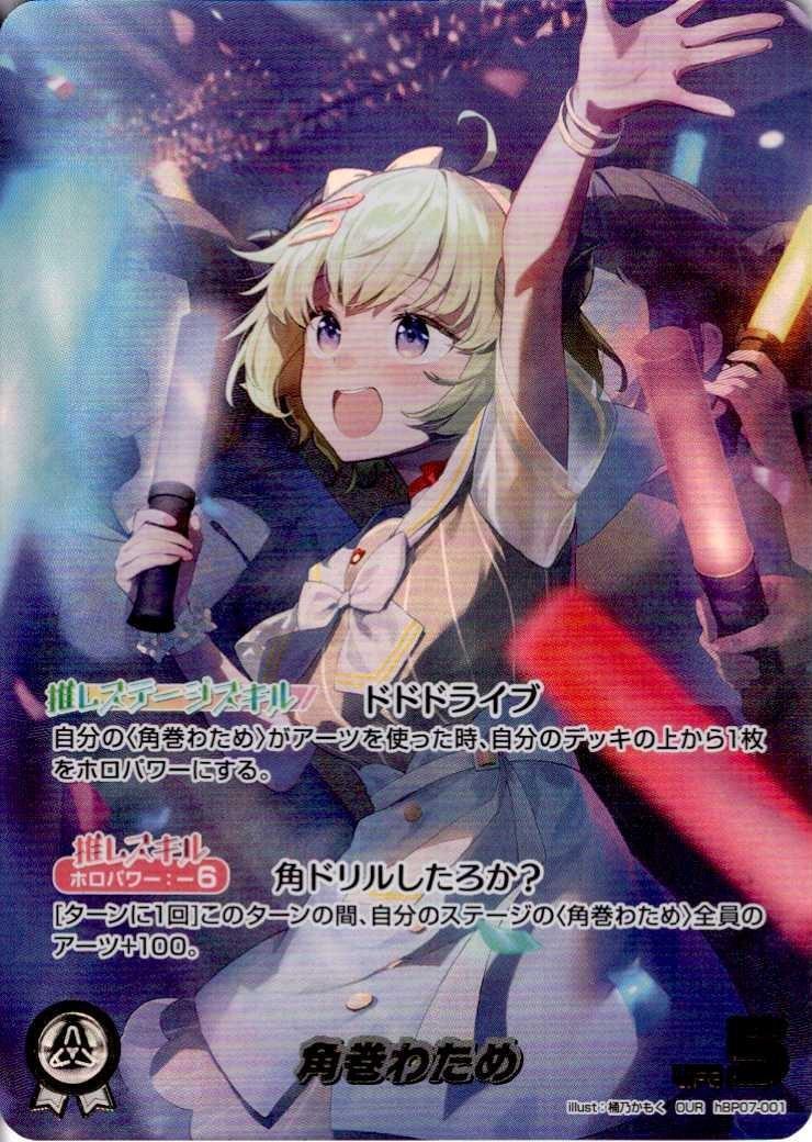 ホロライブオフィシャルカードゲーム 高価買取カード一覧 | トレカエース