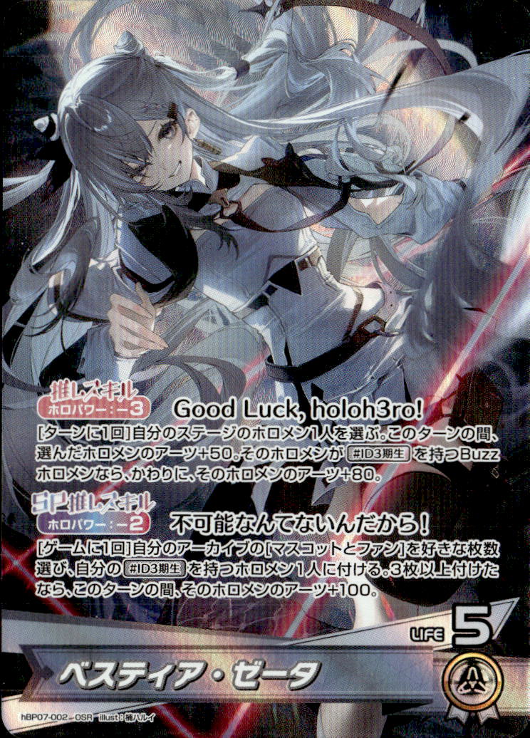 ベスティア・ゼータ_OSR_hBP07-002