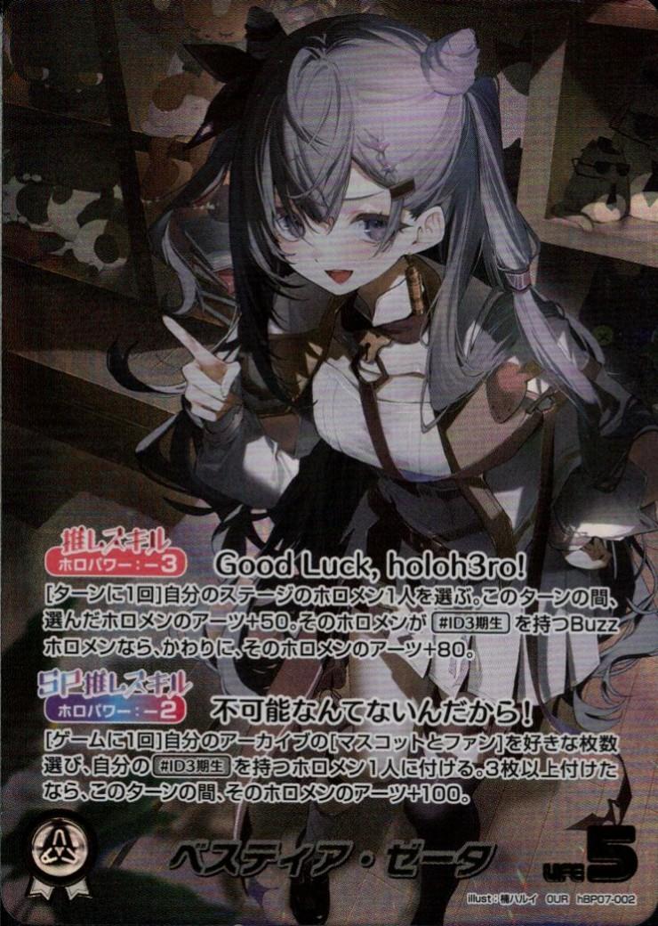 ベスティア・ゼータ_OUR_hBP07-002