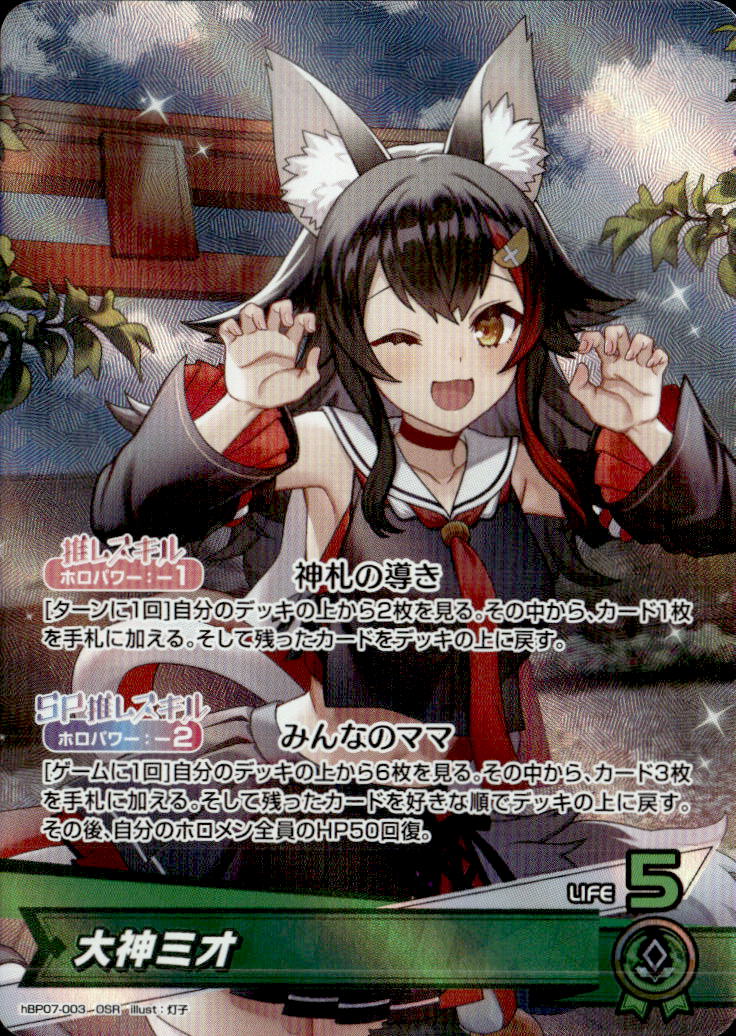 大神ミオ_OSR_hBP07-003