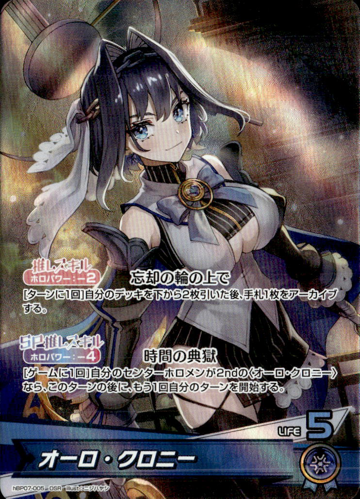 オーロ・クロニー_OSR_hBP07-005