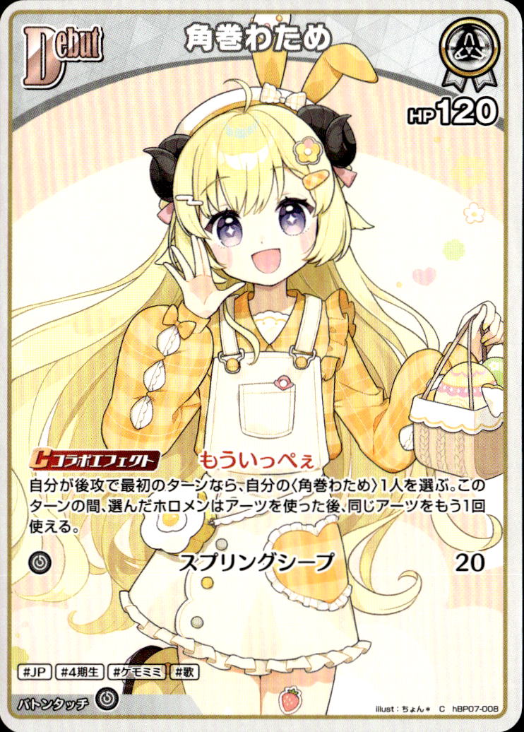 角巻わためDebut_C_hBP07-008