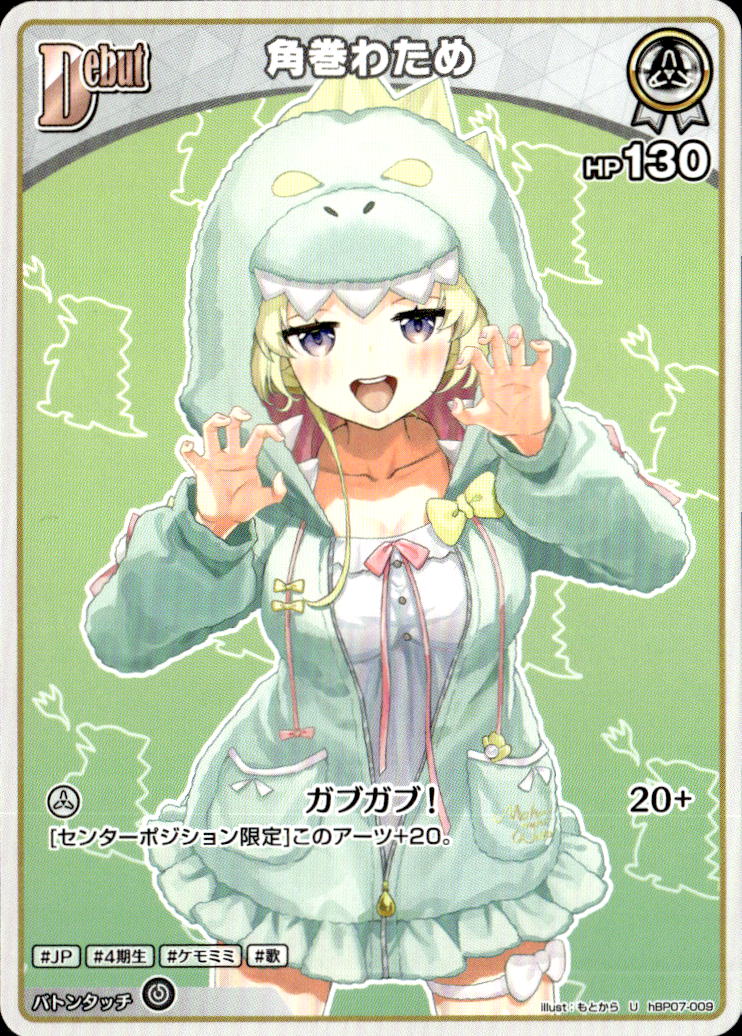 角巻わためDebut_U_hBP07-009