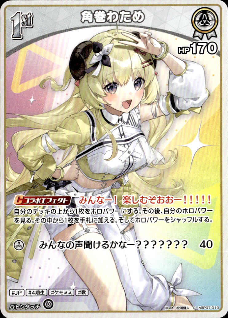 角巻わため1st_C_hBP07-010