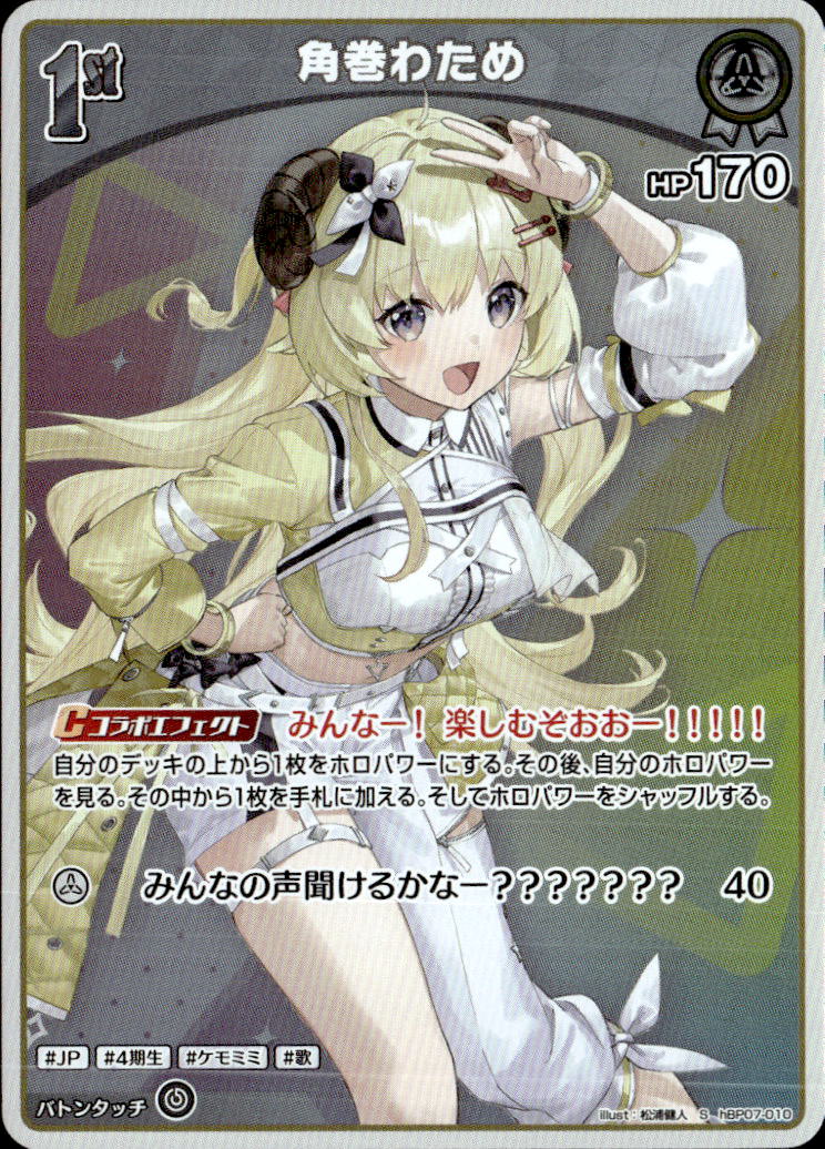 角巻わため1st_S_hBP07-010