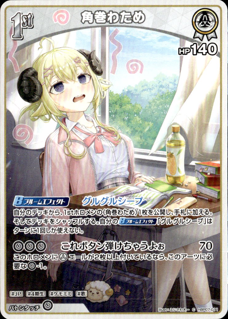 角巻わため1st_C_hBP07-011