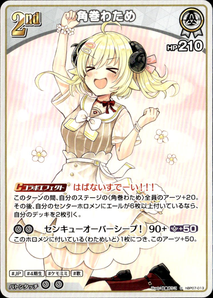 角巻わため2nd_U_hBP07-013