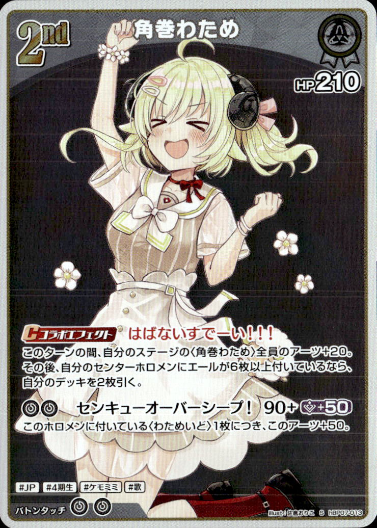 角巻わため2nd_S_hBP07-013