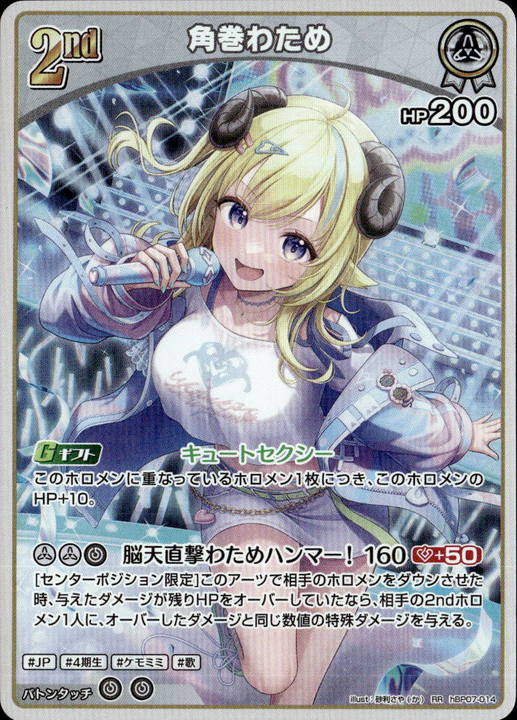 角巻わため2nd_RR_hBP07-014