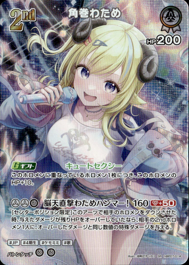 角巻わため2nd_SR_hBP07-014