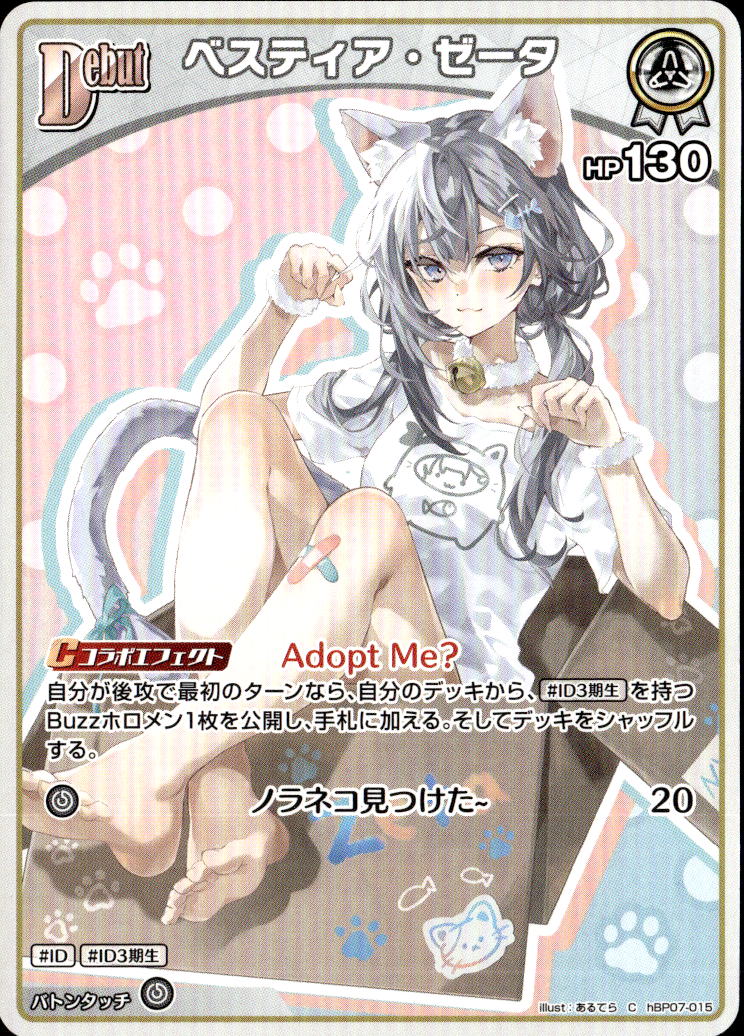 ベスティア・ゼータDebut_C_hBP07-015