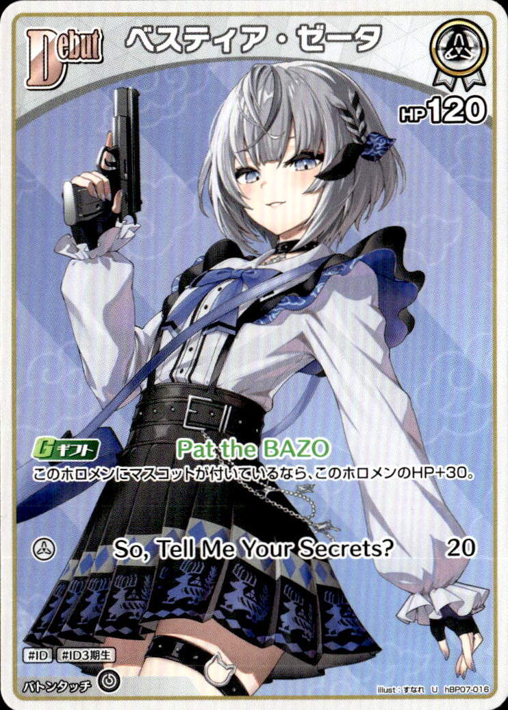 ベスティア・ゼータDebut_U_hBP07-016