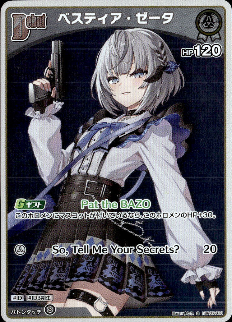 ベスティア・ゼータDebut_S_hBP07-016