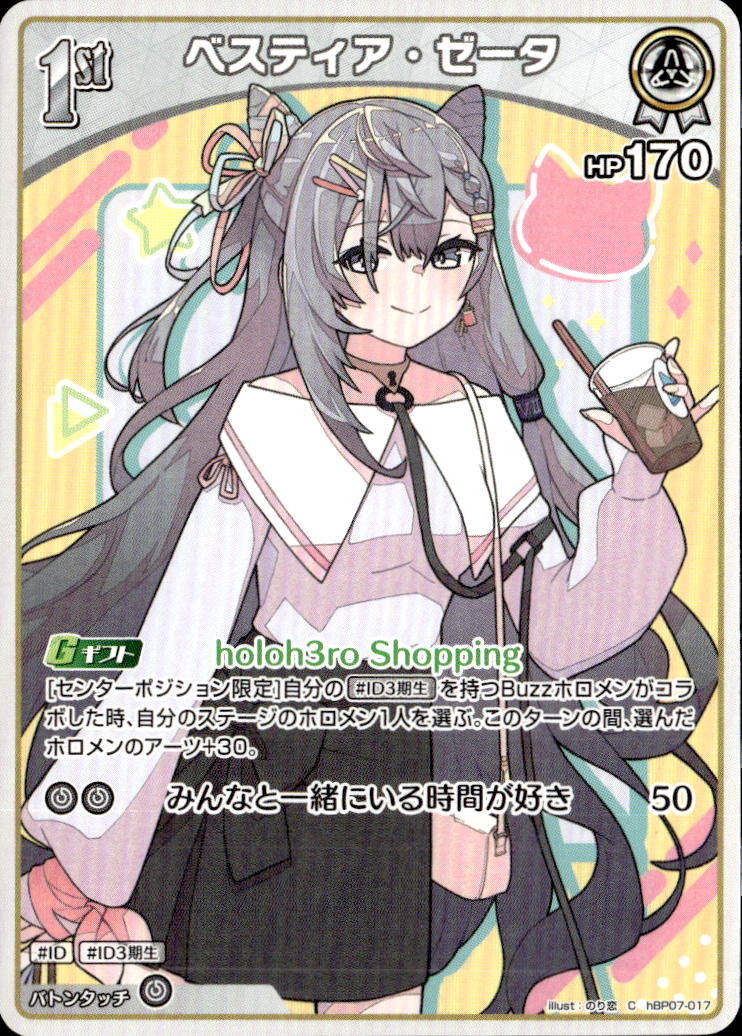 ベスティア・ゼータ1st_C_hBP07-017