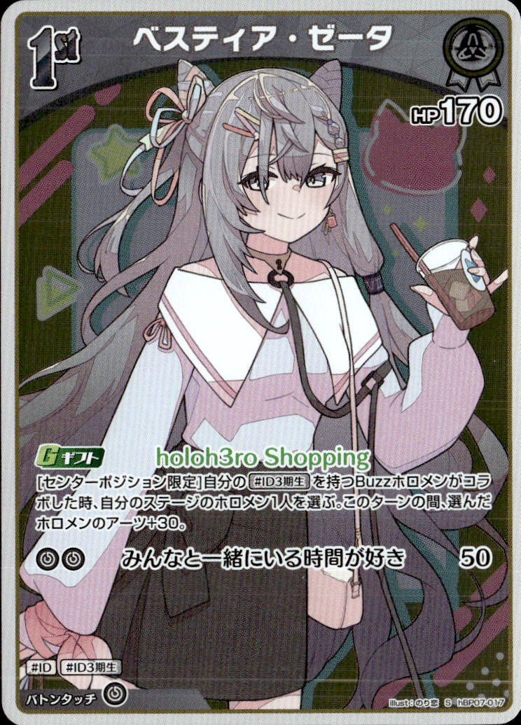 ベスティア・ゼータ1st_S_hBP07-017