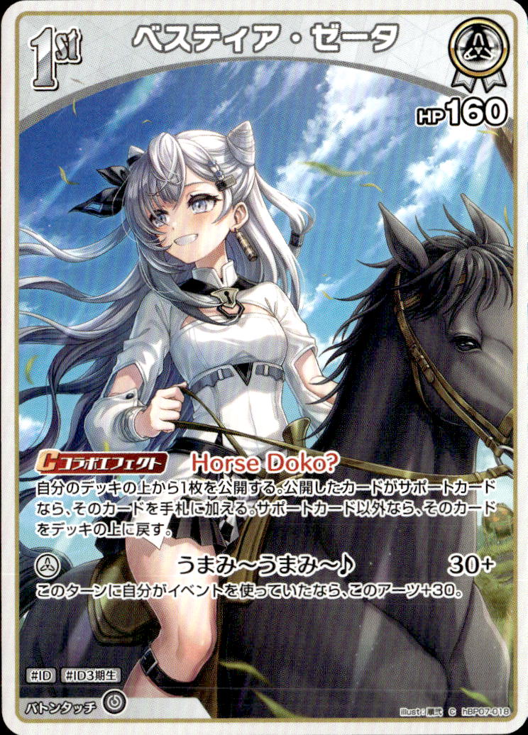 ベスティア・ゼータ1st_C_hBP07-018