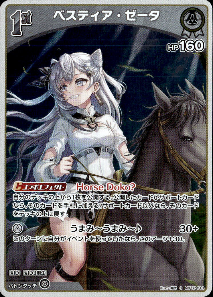 ベスティア・ゼータ1st_S_hBP07-018