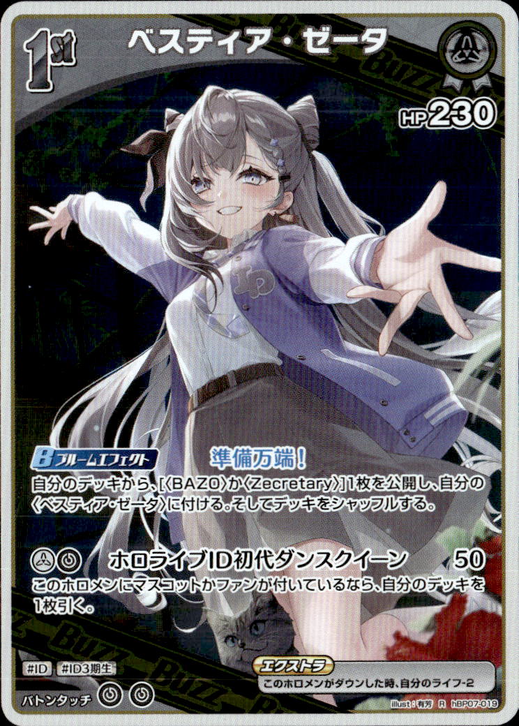 ベスティア・ゼータ1stBuzz_R_hBP07-019