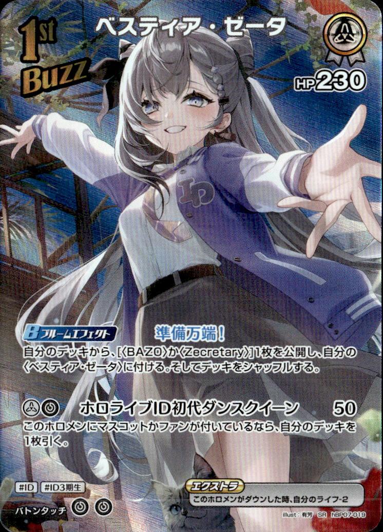 ベスティア・ゼータ1stBuzz_SR_hBP07-019