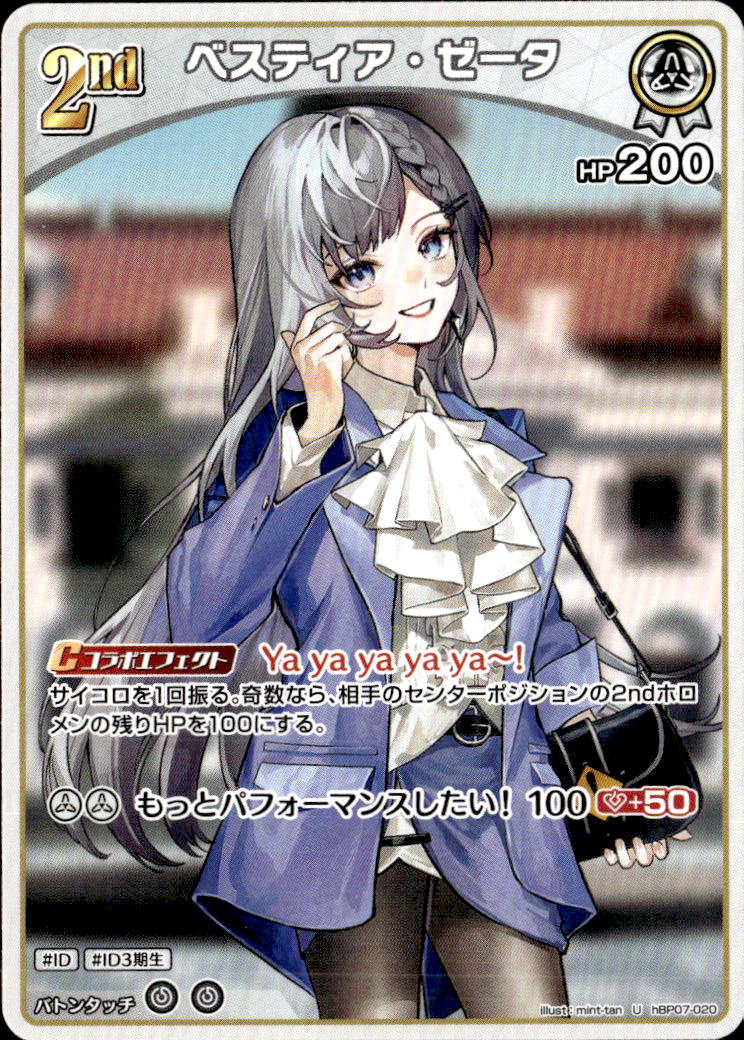 ベスティア・ゼータ2nd_U_hBP07-020