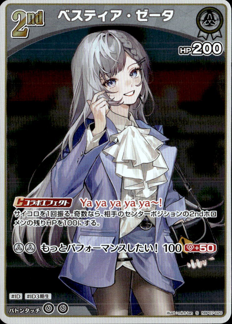 ベスティア・ゼータ2nd_S_hBP07-020