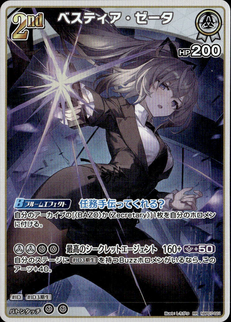 ベスティア・ゼータ2nd_RR_hBP07-021