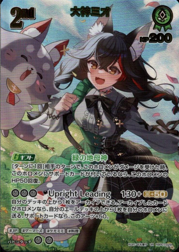 大神ミオ2nd_UR_hBP07-029