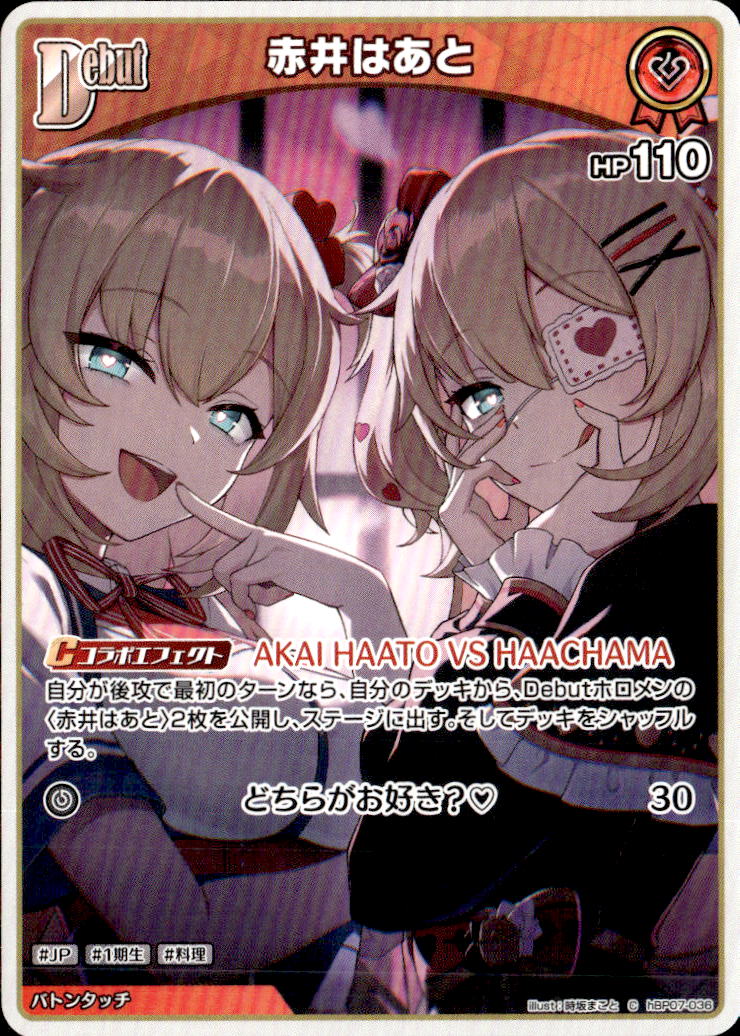 赤井はあとDebut_C_hBP07-036