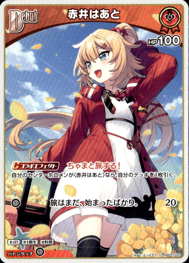 赤井はあとDebut_U_hBP07-037