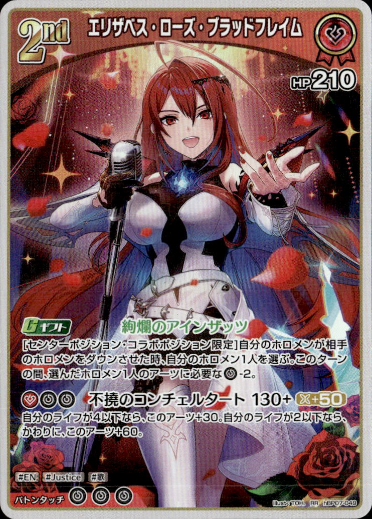 エリザベス・ローズ・ブラッドフレイム2nd_RR_hBP07-049