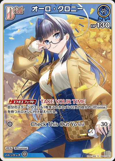 オーロ・クロニーDebut_S_hBP07-051