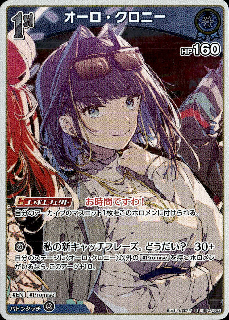オーロ・クロニー1ｓt_S_hBP07-052